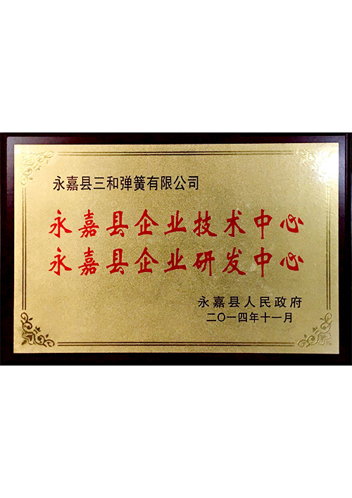 企(qǐ)業技術（研發）中(zhong)心