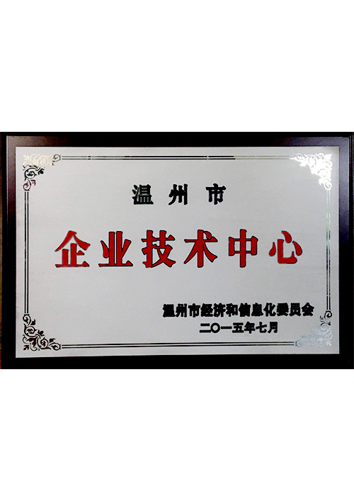 企業技(jì)術中心