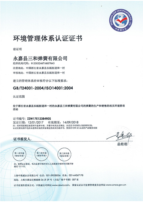 環境管理體(ti)系認證證書