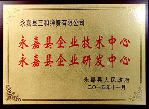 企(qǐ)業技術（研發(fa)）中心