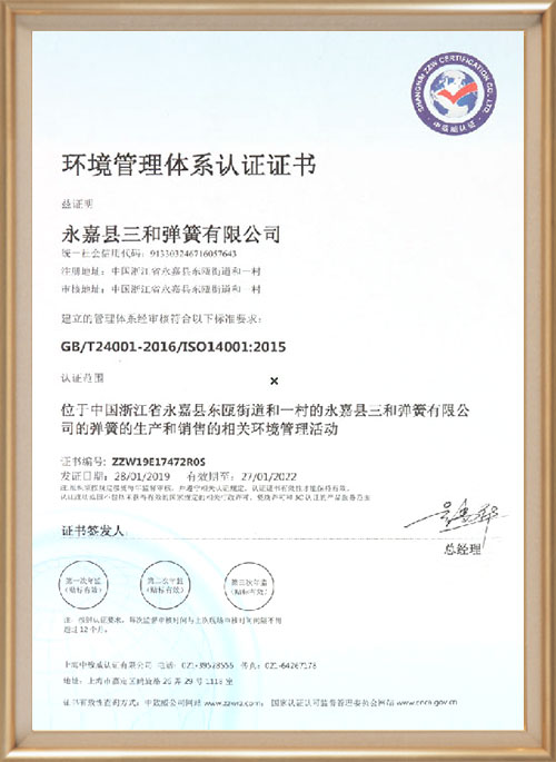 環境管理(lǐ)體系認證證(zheng)書