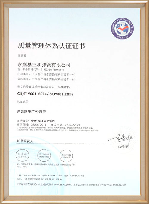 質量管理(lǐ)體系認證證(zhèng)書