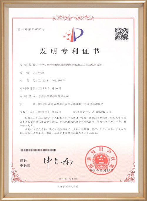 發明專(zhuan)利證書