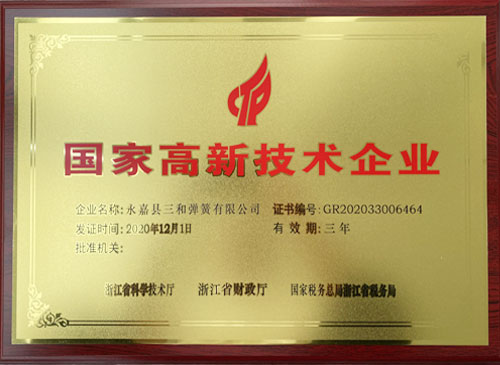 國(guo)家高新技術(shù)企業